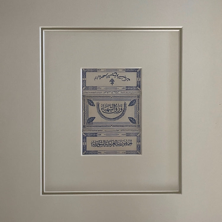 The Voyage Dubai - Vintage 1920s Ottoman Cigarette Rolling Paper.  Framed with neutral mat and classic black and gold frame. Presented behind museum-grade glass to protect the artwork and eliminate reflections. 