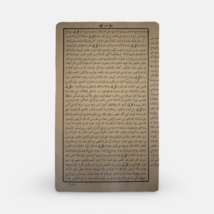 The Voyage Dubai - An original hand painted Turkish Miniature, illustrated on an antique Ottoman manuscript. The explorer/traveller